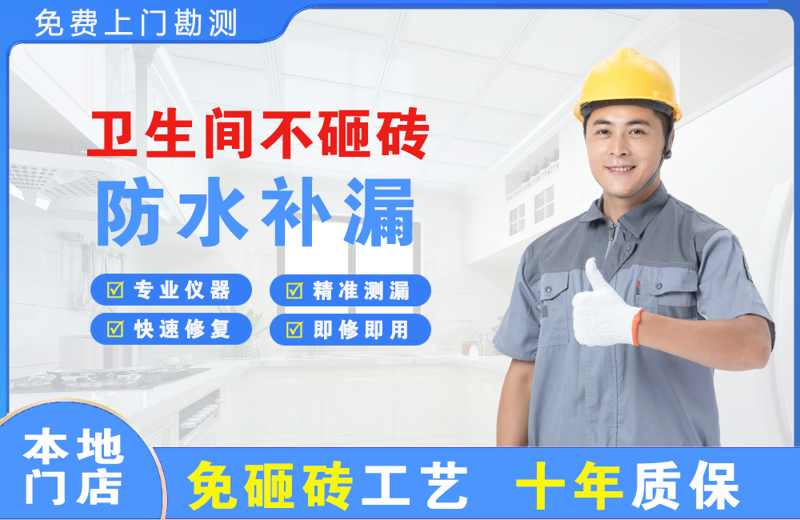 礼纪卫生间不砸砖修补漏水